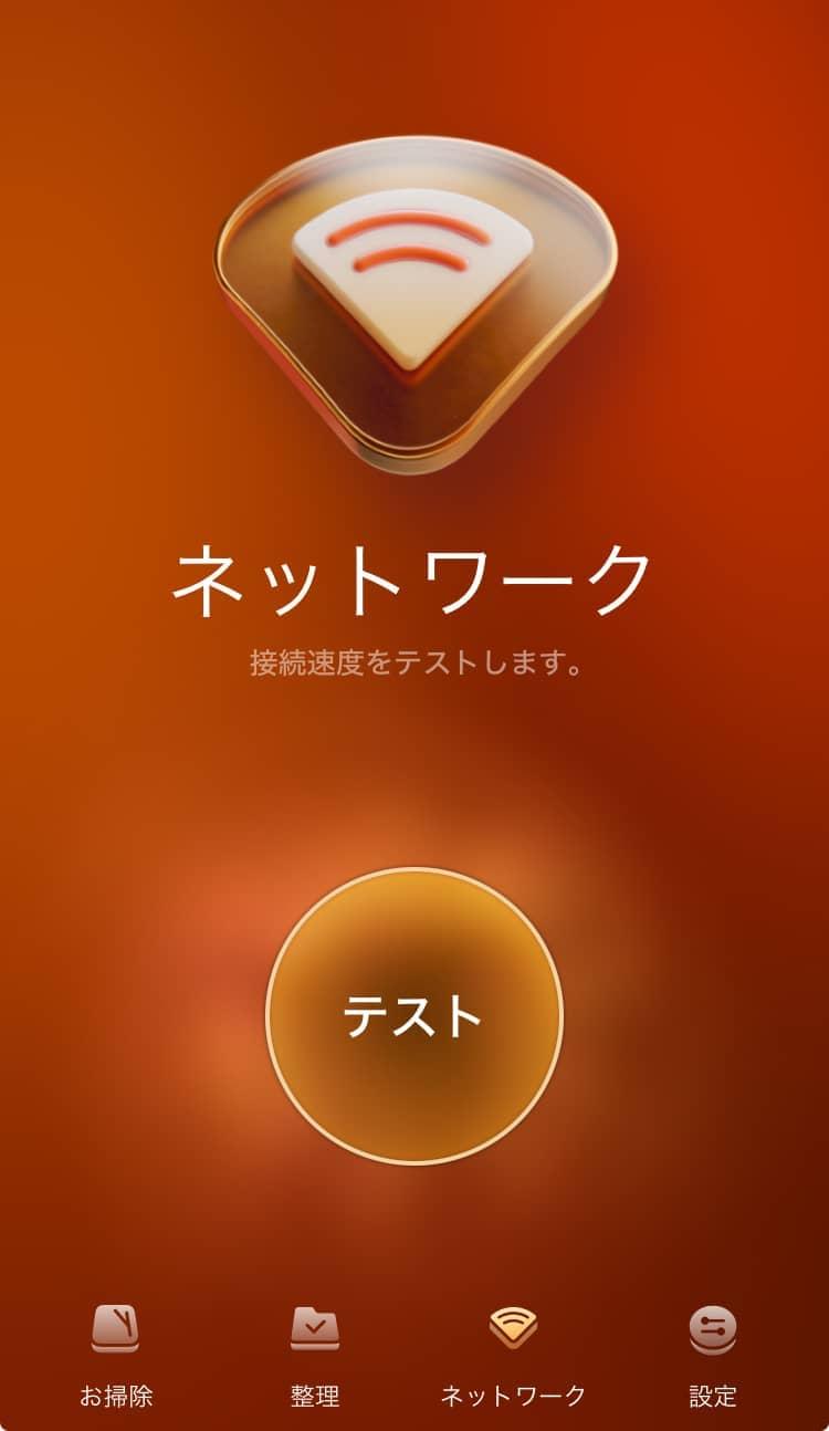 CleanMy®Phone ネットワーク